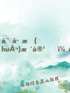 娘子會(huì)整容，夫君別過(guò)來(lái)！
